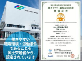 ホンダ運送株式会社の求人情報 物流事務 安全管理 賞与年2 基本土日休み 学歴 男女不問 転職 求人情報サイトのマイナビ転職