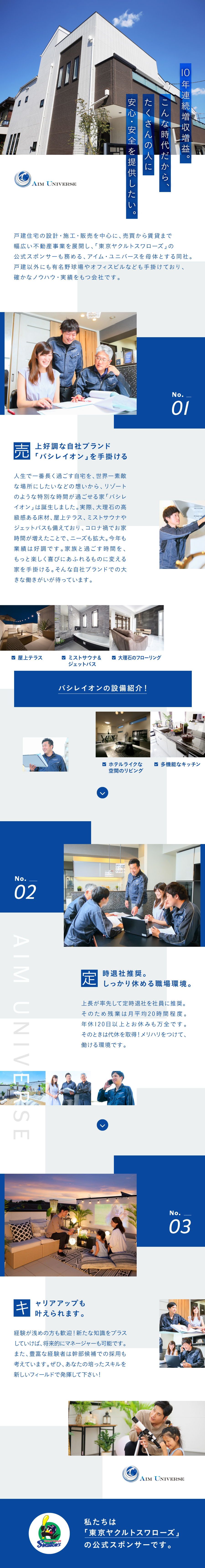 株式会社アイム ユニバース建設の求人メッセージ 自社住宅の 点検 管理スタッフ 各種手当充実 年休1日 転職 求人情報サイトのマイナビ転職