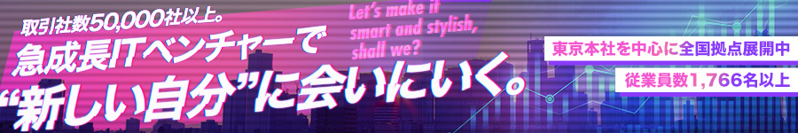 【採用支援コーディネーター】企業と人の架け橋／高卒社員も活躍1