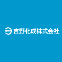 吉野化成株式会社の企業ロゴ