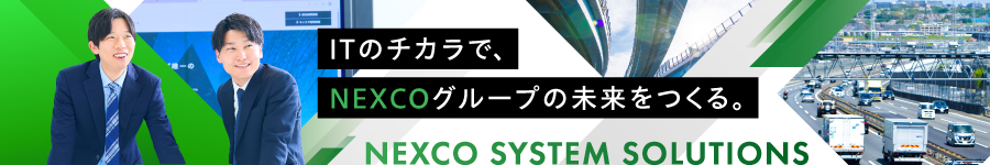 東京採用★高速道路の安全・安心に貢献する【開発エンジニア】1