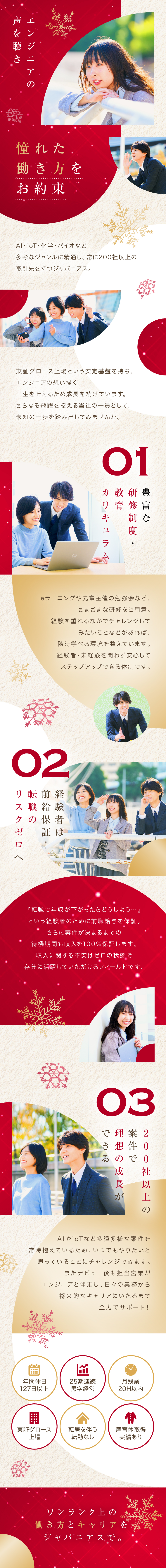 ジャパニアス株式会社からのメッセージ