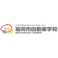 株式会社福岡市自動車学校の企業ロゴ