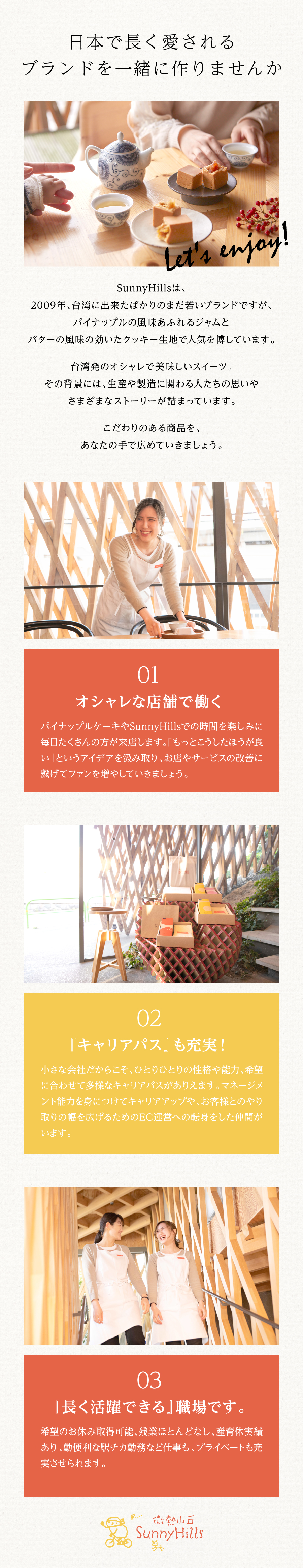 SunnyHills Japan株式会社からのメッセージ