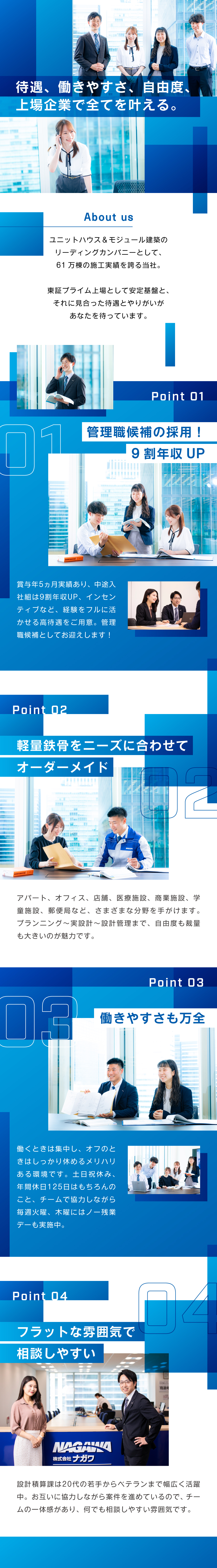 株式会社ナガワからのメッセージ