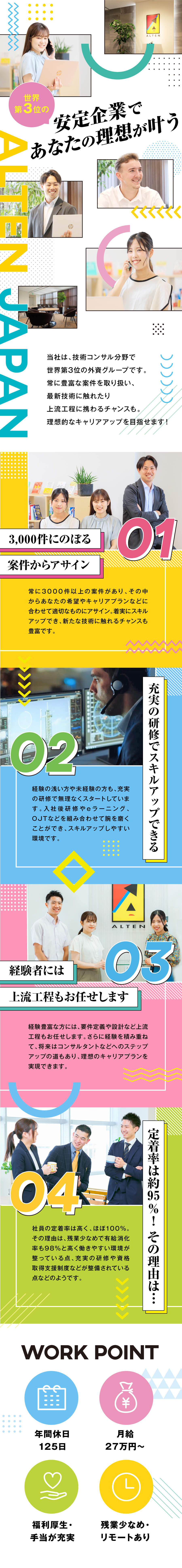 アルテンジャパン株式会社からのメッセージ