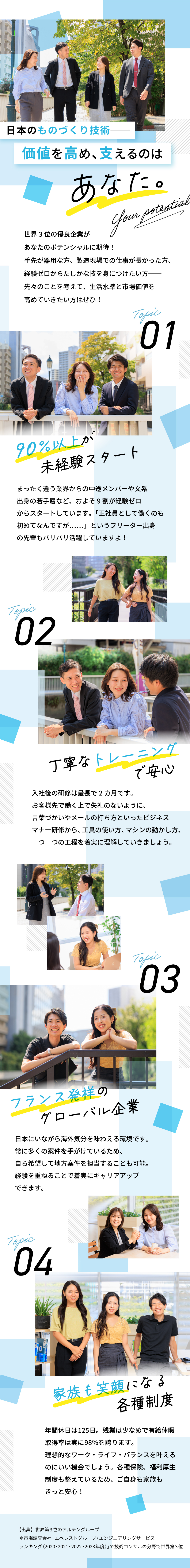 アルテンジャパン株式会社からのメッセージ