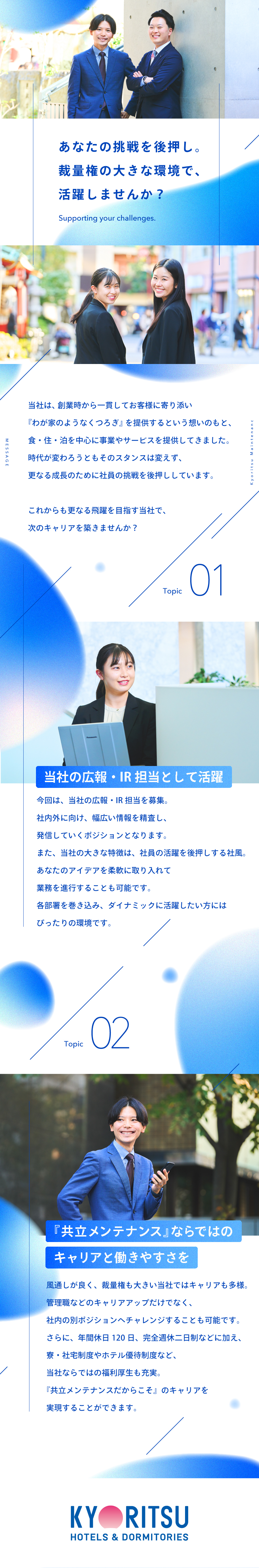 株式会社共立メンテナンスからのメッセージ