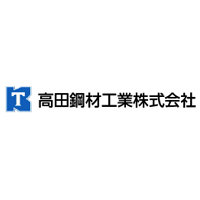 高田鋼材工業株式会社の企業ロゴ