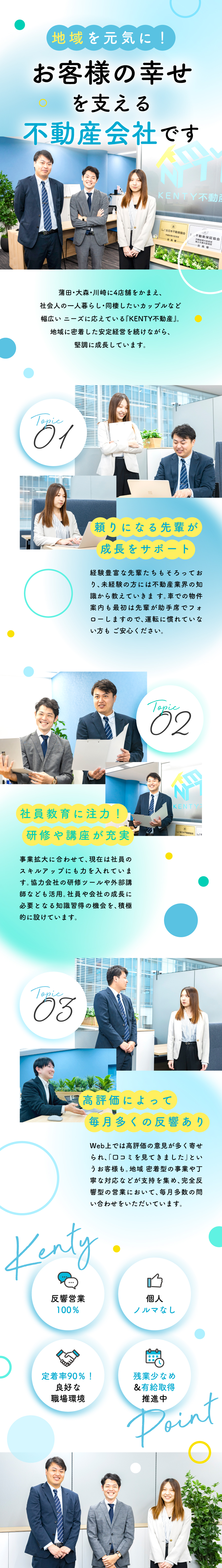 株式会社KENTY不動産からのメッセージ