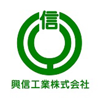 興信工業株式会社の企業ロゴ