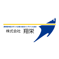 株式会社翔栄 | 20代がメインに活躍中 | 資格取得支援充実 | 実働7.5時間の企業ロゴ