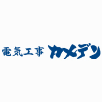有限会社カメデン | 新潟の “まったり” 系企業が、施工管理を “初” の中途採用！の企業ロゴ