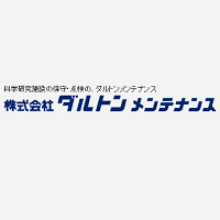 株式会社ダルトンメンテナンスの企業ロゴ