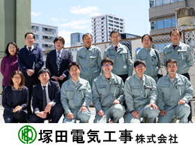 塚田電気工事株式会社のPRイメージ