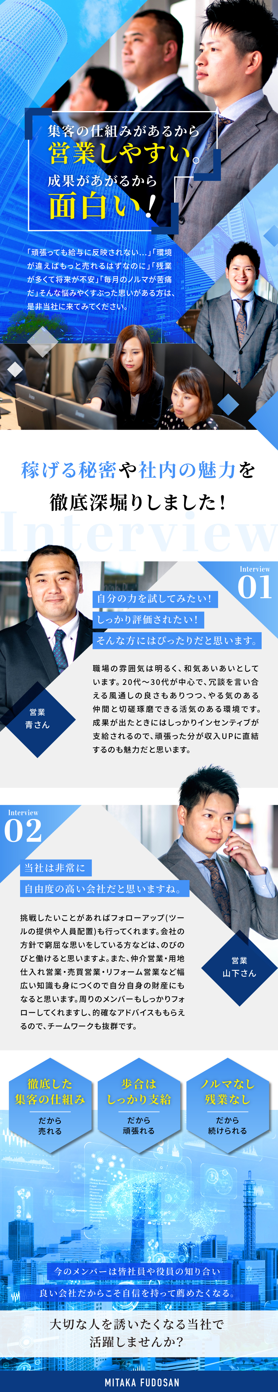 ミタカ不動産株式会社の求人メッセージ 不動産営業 反響型で続けやすい 固定給 歩合も支給 転職 求人 情報サイトのマイナビ転職