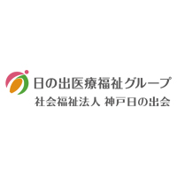 社会福祉法人神戸日の出会の企業ロゴ