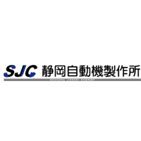 有限会社静岡自動機製作所の企業ロゴ