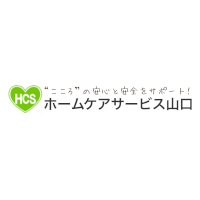 株式会社ホームケアサービス山口の企業ロゴ
