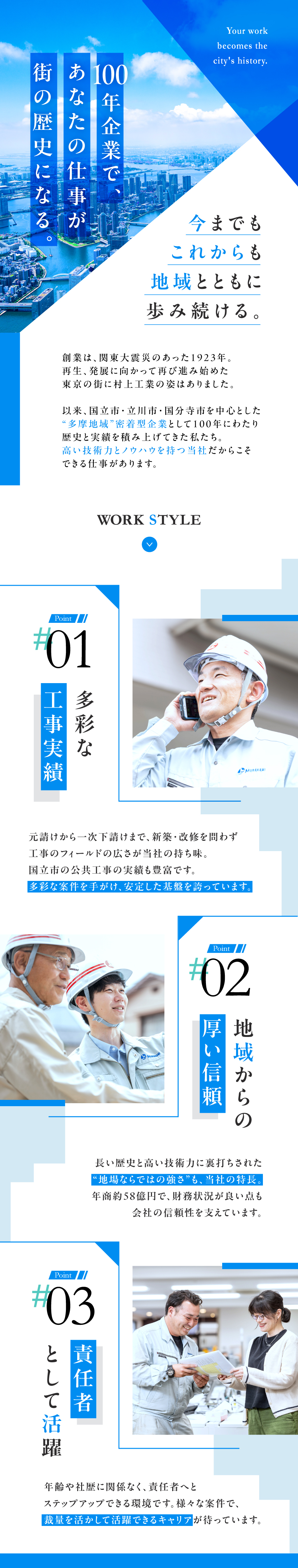 村上工業株式会社からのメッセージ