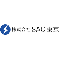 株式会社SAC東京 | 国内外の発電所・プラントの整備を担うプロフェッショナル集団の企業ロゴ