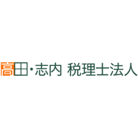 高田・志内 税理士法人の企業ロゴ