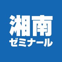 株式会社湘南ゼミナールの企業ロゴ