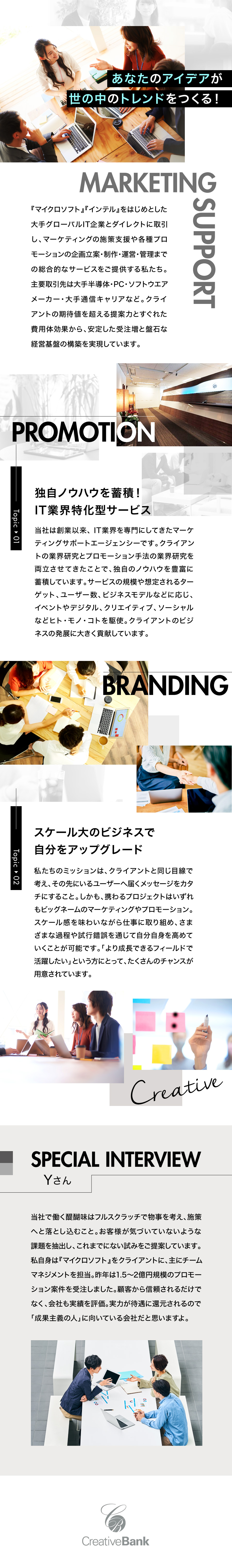 株式会社クリエイティブバンクの求人メッセージ あなたの創造力が要になる 企画営業 完全週休2日制 土日祝休み 1631392 転職 求人情報サイトのマイナビ転職