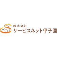 株式会社 サービスネット甲子園の企業ロゴ