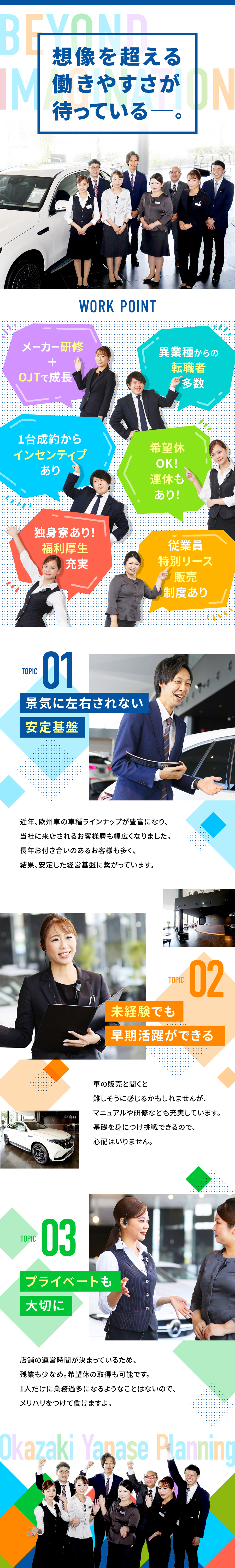 岡崎ヤナセプランニング株式会社の求人メッセージ 車の魅力を発信 カーライフアドバイザー 平均年収500万円以上 転職 求人情報サイトのマイナビ転職