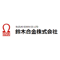 鈴木合金株式会社の企業ロゴ