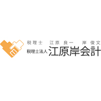 税理士法人江原岸会計の企業ロゴ