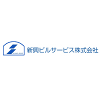 新興ビルサービス株式会社の企業ロゴ