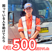 株式会社桝本レッカー | #未経験1年目で年収500万円以上可能 #面接一回 #9割が未経験入社