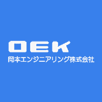 岡本エンジニアリング株式会社の企業ロゴ