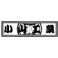 株式会社小山工業の企業ロゴ