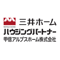 甲信アルプスホーム株式会社 | 「三井ホーム」「三井のリフォーム」の両事業を長野と山梨で展開