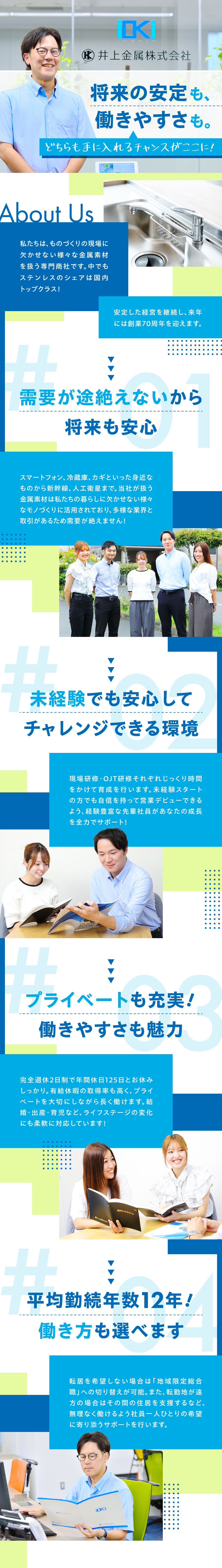 井上金属株式会社からのメッセージ