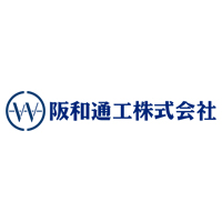 阪和通工株式会社の企業ロゴ