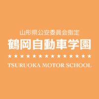 株式会社鶴岡自動車学園の企業ロゴ