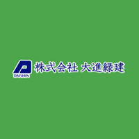 株式会社大進緑建の企業ロゴ