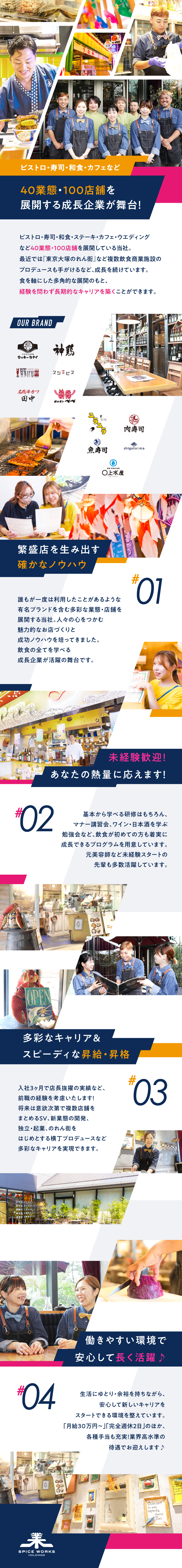 株式会社スパイスワークスからのメッセージ