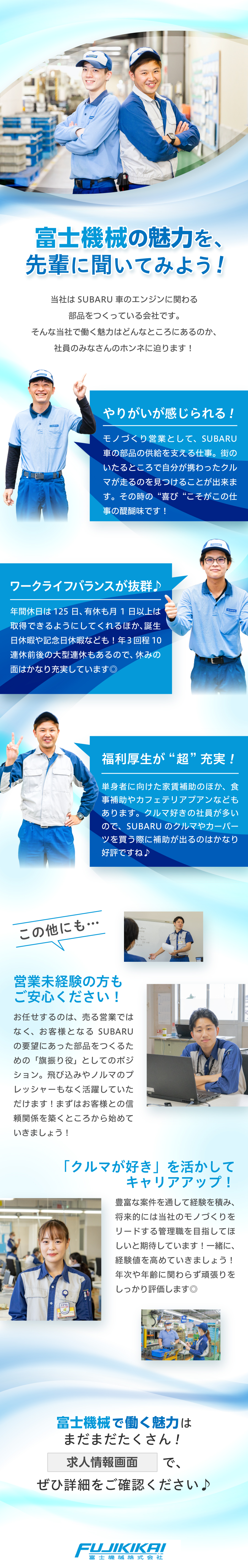 富士機械株式会社の求人メッセージ／＼実務未経験OK／【営業】◇最大10