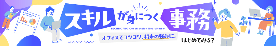 【CAD事務】土日祝休/CAD未経験歓迎/定着率98%以上1