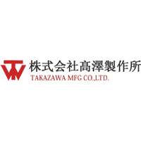 株式会社高澤製作所の企業ロゴ