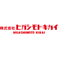 株式会社ヒガシモトキカイの企業ロゴ
