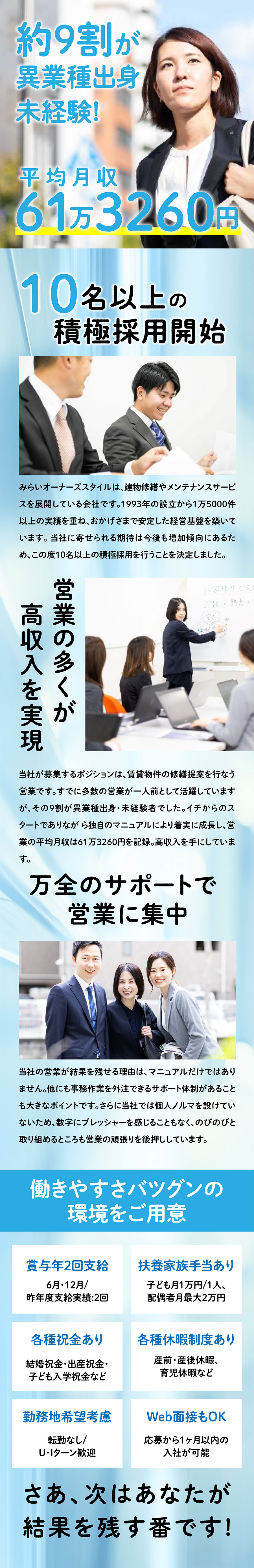 株式会社みらいオーナーズスタイルからのメッセージ