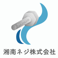 湘南ネジ株式会社の企業ロゴ