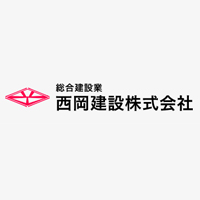 西岡建設株式会社の企業ロゴ
