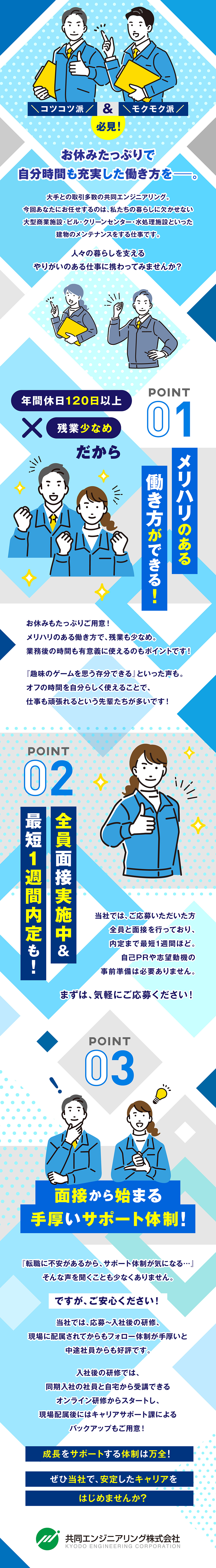 共同エンジニアリング株式会社からのメッセージ